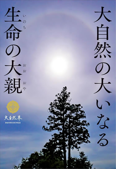 書籍のご案内｜大自然界
